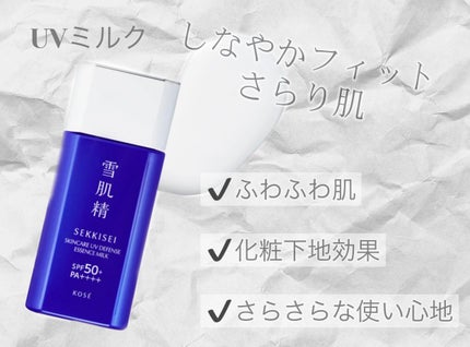 雪肌精 スキンケア UV エッセンス ジェル/雪肌精/日焼け止めジェルを使ったクチコミ(5枚目)