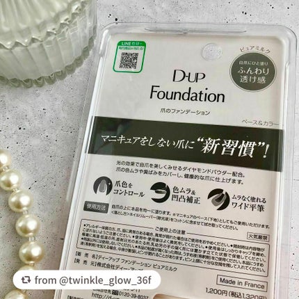 ディーアップファンデーション/D-UP/ネイルベースコートを使ったクチコミ(8枚目)