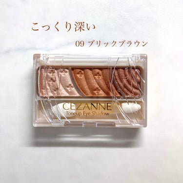 トーンアップアイシャドウ/CEZANNE/アイシャドウパレットを使ったクチコミ（8枚目）