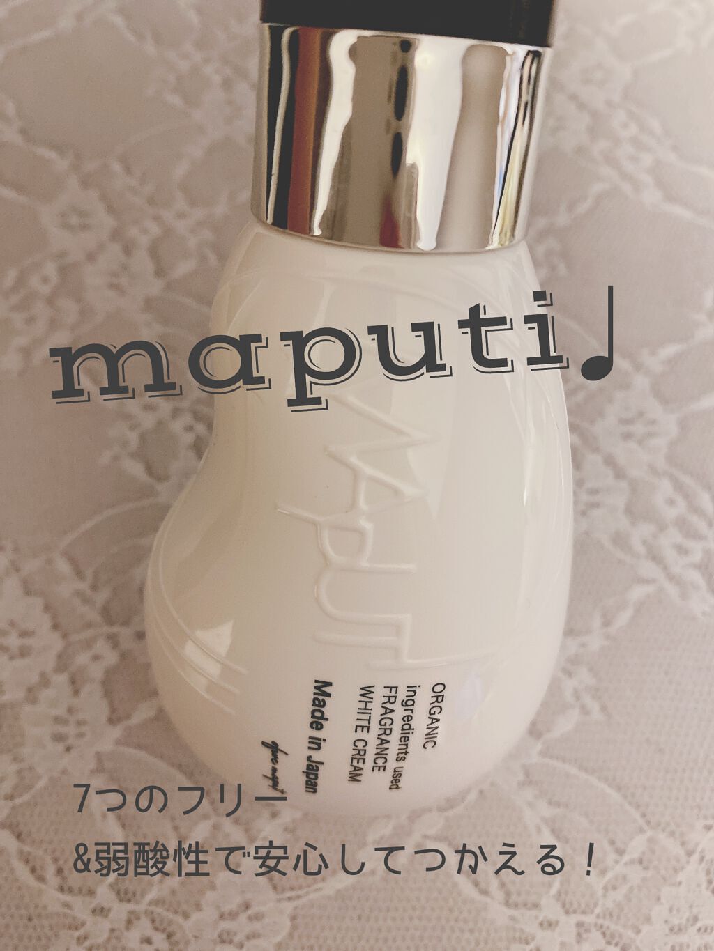 オーガニックフレグランスホワイトクリーム/MAPUTI/デリケートゾーンケアを使ったクチコミ（1枚目）