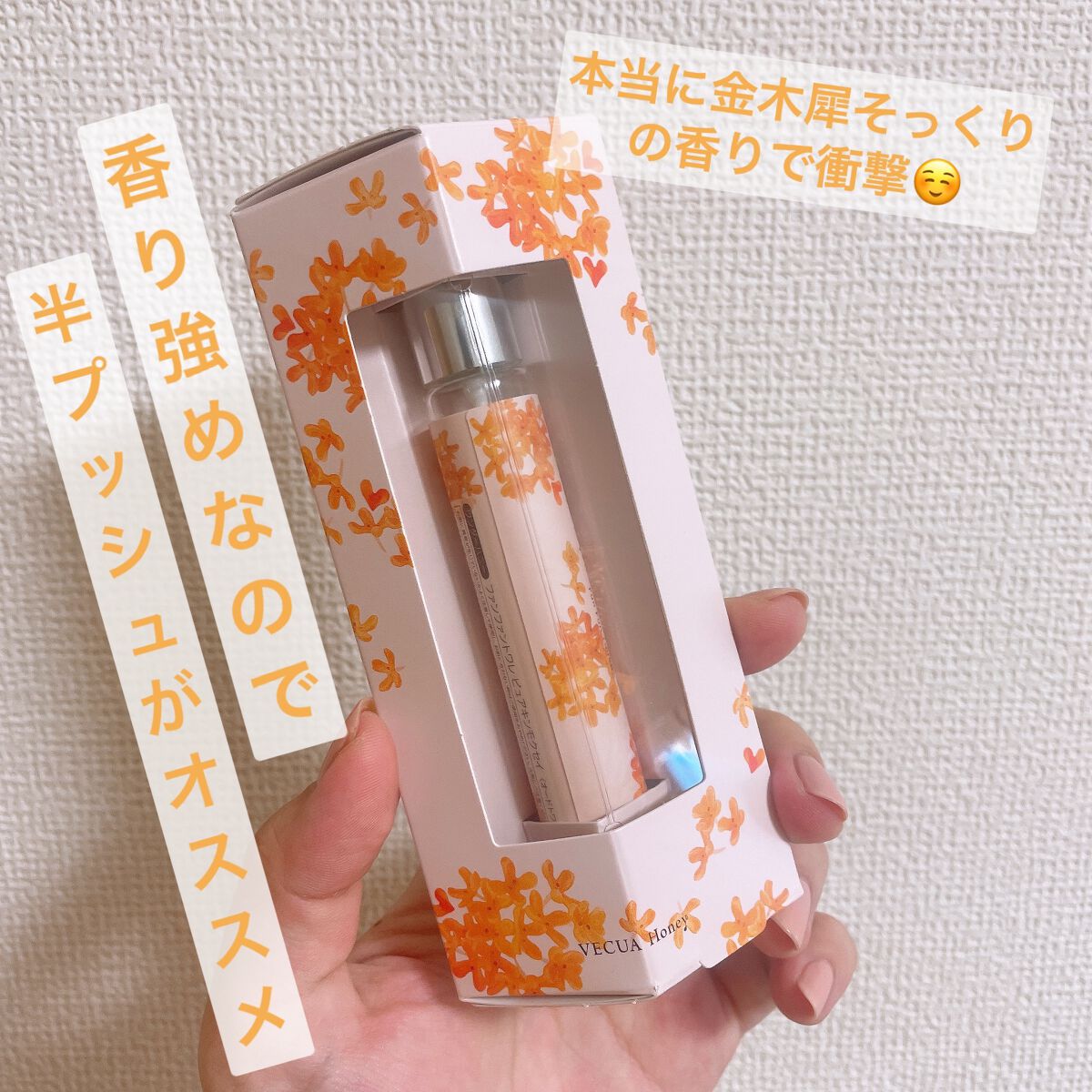 ワンダーハニー ファンファントワレ ピュアキンモクセイ/VECUA Honey/香水(レディース)を使ったクチコミ(2枚目)