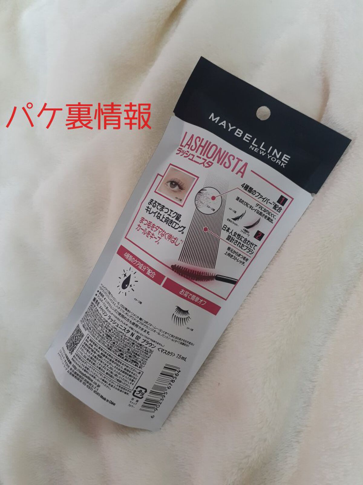 ラッシュニスタ N 02 ブラウン/MAYBELLINE NEW YORK/マスカラを使ったクチコミ（2枚目）