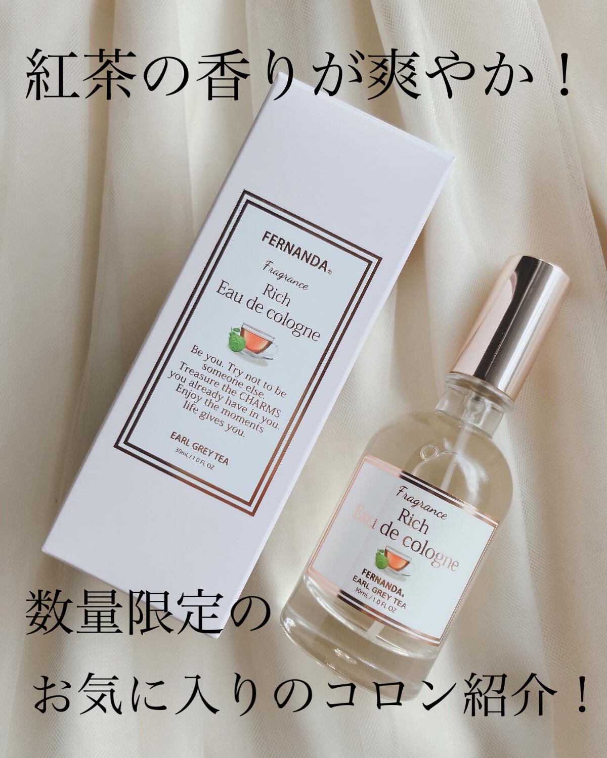 リッチオーデコロン アールグレイティー/フェルナンダ/香水(レディース)を使ったクチコミ(1枚目)