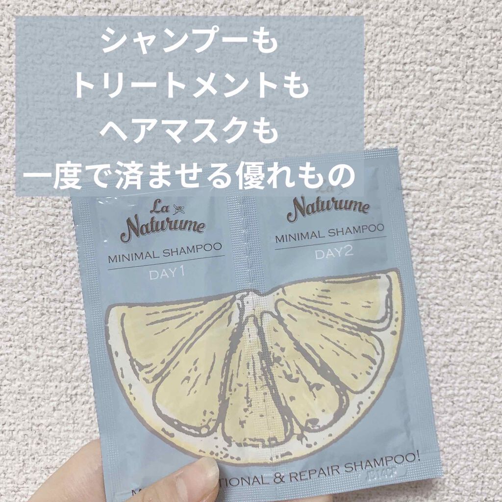 ミニマルシャンプー/ラ・ナチュルム/市販シャンプーを使ったクチコミ(1枚目)