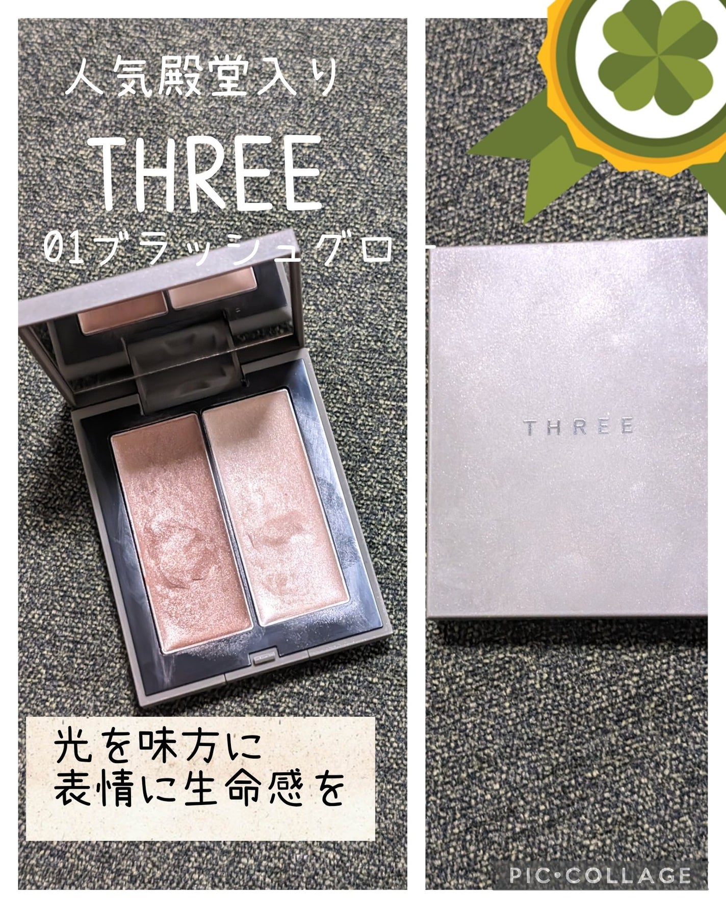 THREE シマリング グロー デュオ/THREE/クリームハイライトを使ったクチコミ(1枚目)