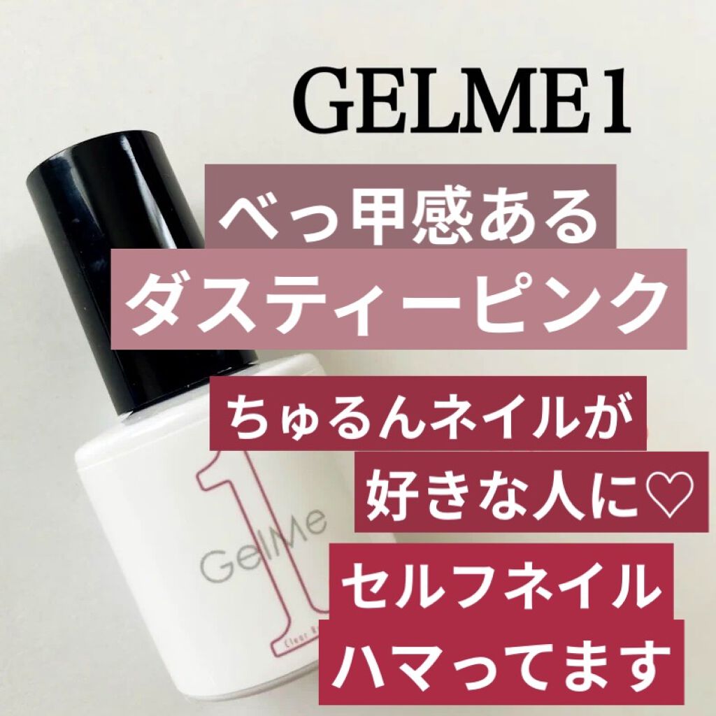ジェルネイル/ジェルミーワン/ジェルネイルを使ったクチコミ（1枚目）