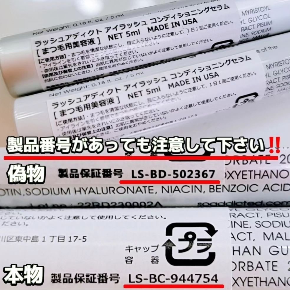 ラッシュアディクト アイラッシュコンディショニングセラム/soaddicted/まつげ美容液を使ったクチコミ（3枚目）