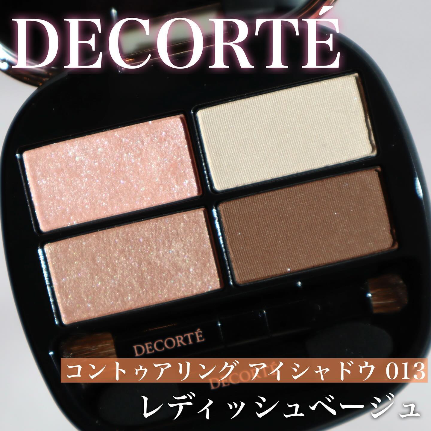 コントゥアリング アイシャドウ 013 レディッシュベージュ/DECORTÉ/アイシャドウパレットを使ったクチコミ（1枚目）