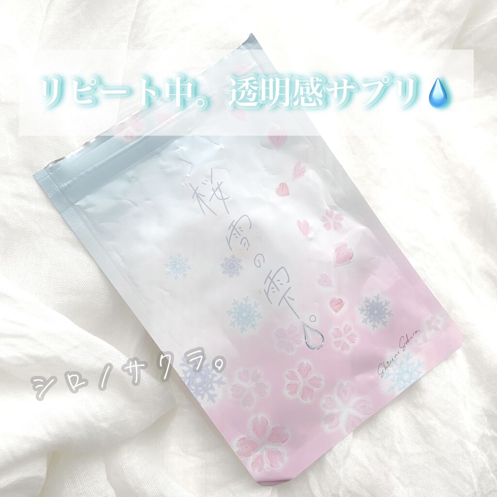 桜雪の雫。/Shiro no Sakura./美容サプリメントを使ったクチコミ（1枚目）