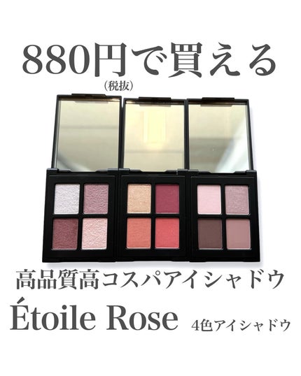 エトワルローズ 4色アイシャドウ/Étoile Rose/アイシャドウパレットを使ったクチコミ(1枚目)