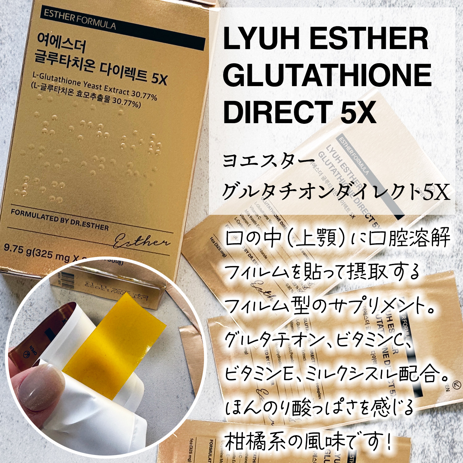 ヨエスターエラスチン＆コラーゲンフィルム/ESTHER FORMULA/健康サプリメントを使ったクチコミ（2枚目）