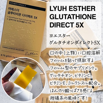 ヨエスターグルタチオンダイレクト5X/ESTHER FORMULA/美容サプリメントを使ったクチコミ(2枚目)