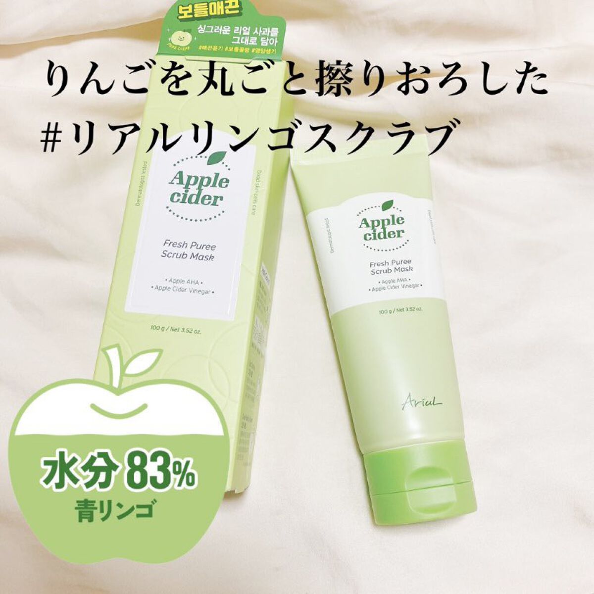 Apple cider  Fresh Puree Scrub Mask /Ariul/スクラブ・ゴマージュを使ったクチコミ（2枚目）