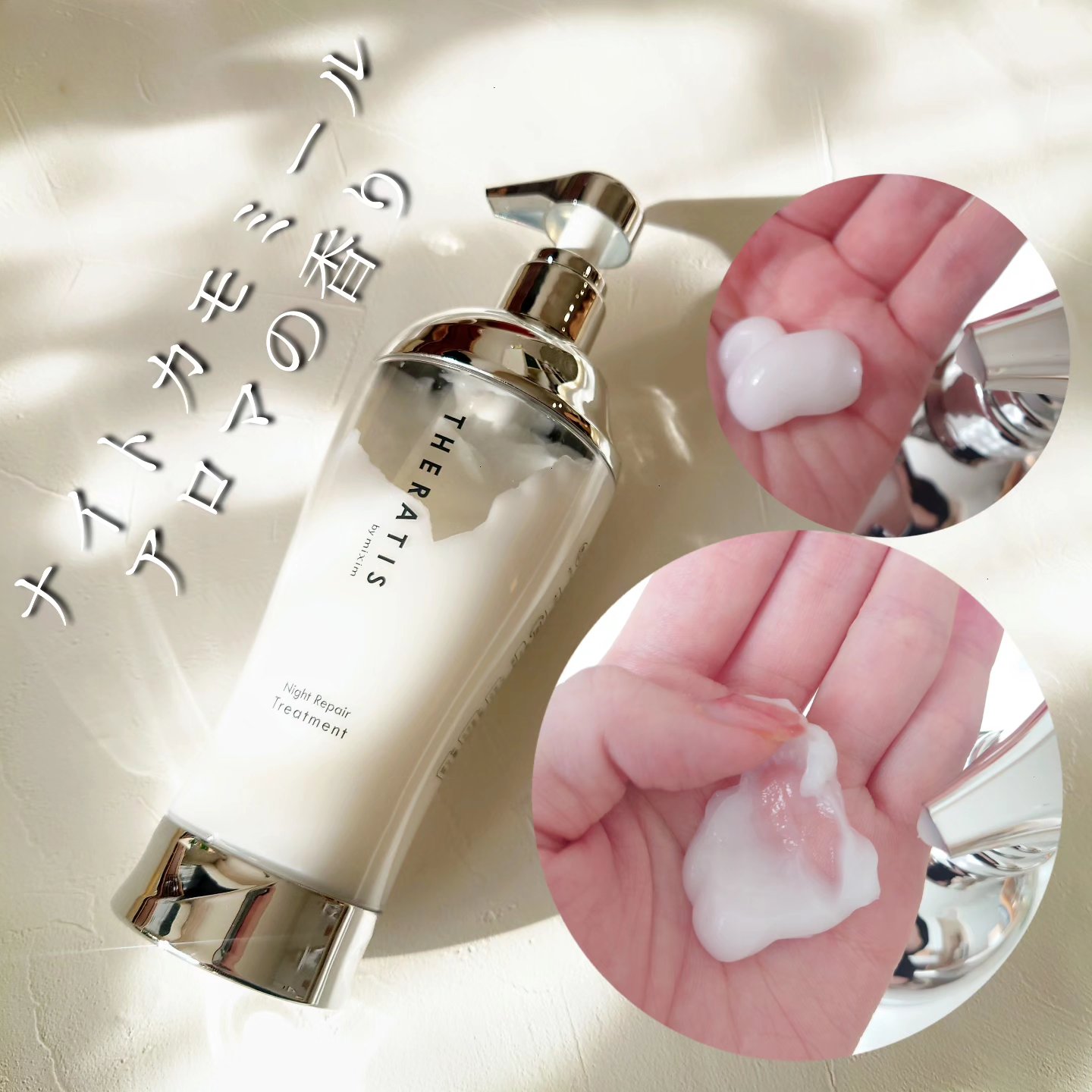 ナイトリペア シャンプー/ヘアトリートメント/THERATIS/シャンプー・コンディショナーを使ったクチコミ（3枚目）