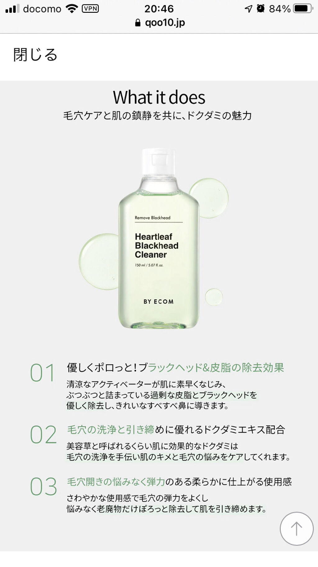 ハートリーフ ブラックヘッドクリーナー/BY ECOM/ピーリングを使ったクチコミ（2枚目）