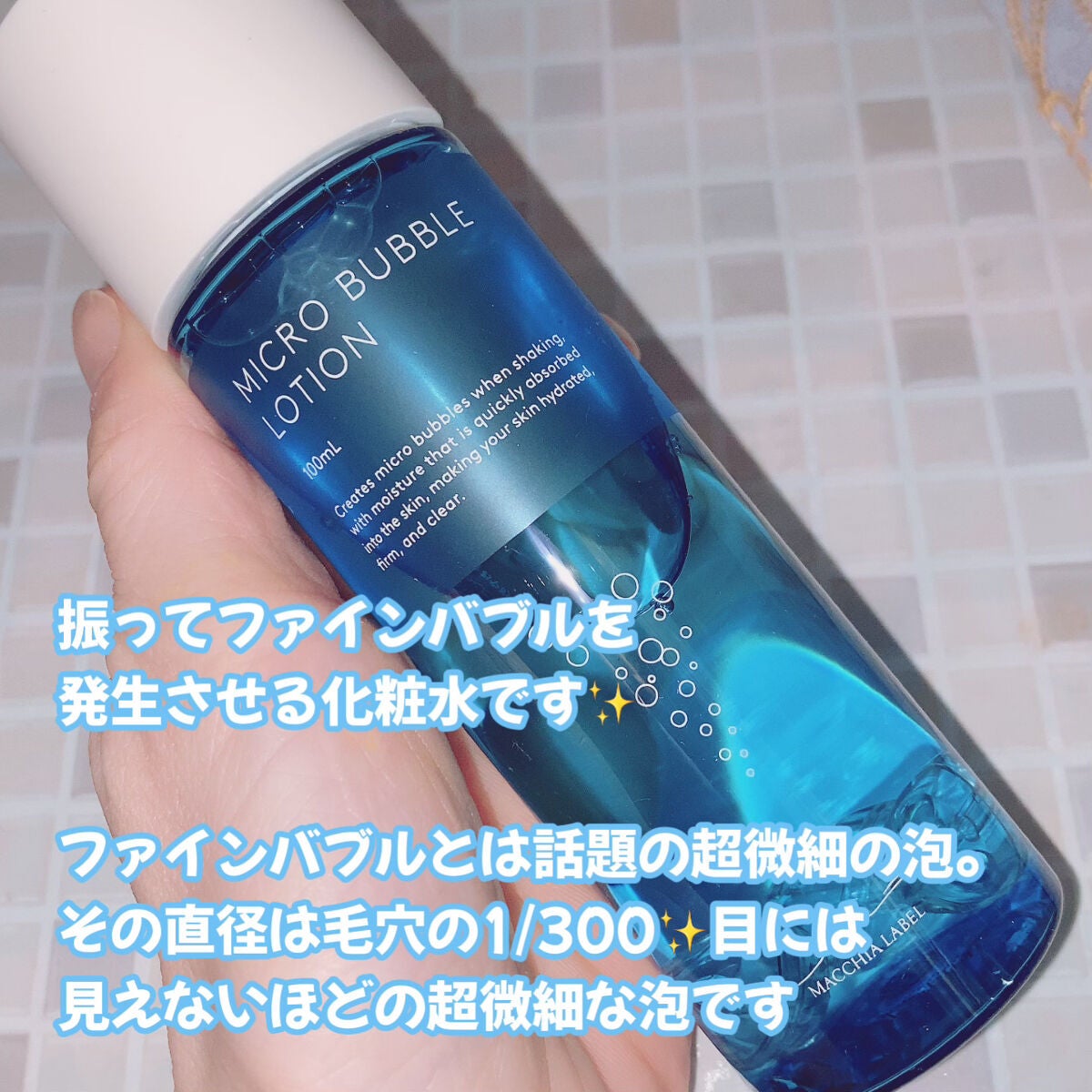 薬用マイクロバブルローション/Macchia Label/化粧水を使ったクチコミ(3枚目)