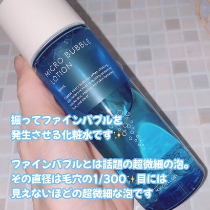 薬用マイクロバブルローション/Macchia Label/化粧水を使ったクチコミ(3枚目)