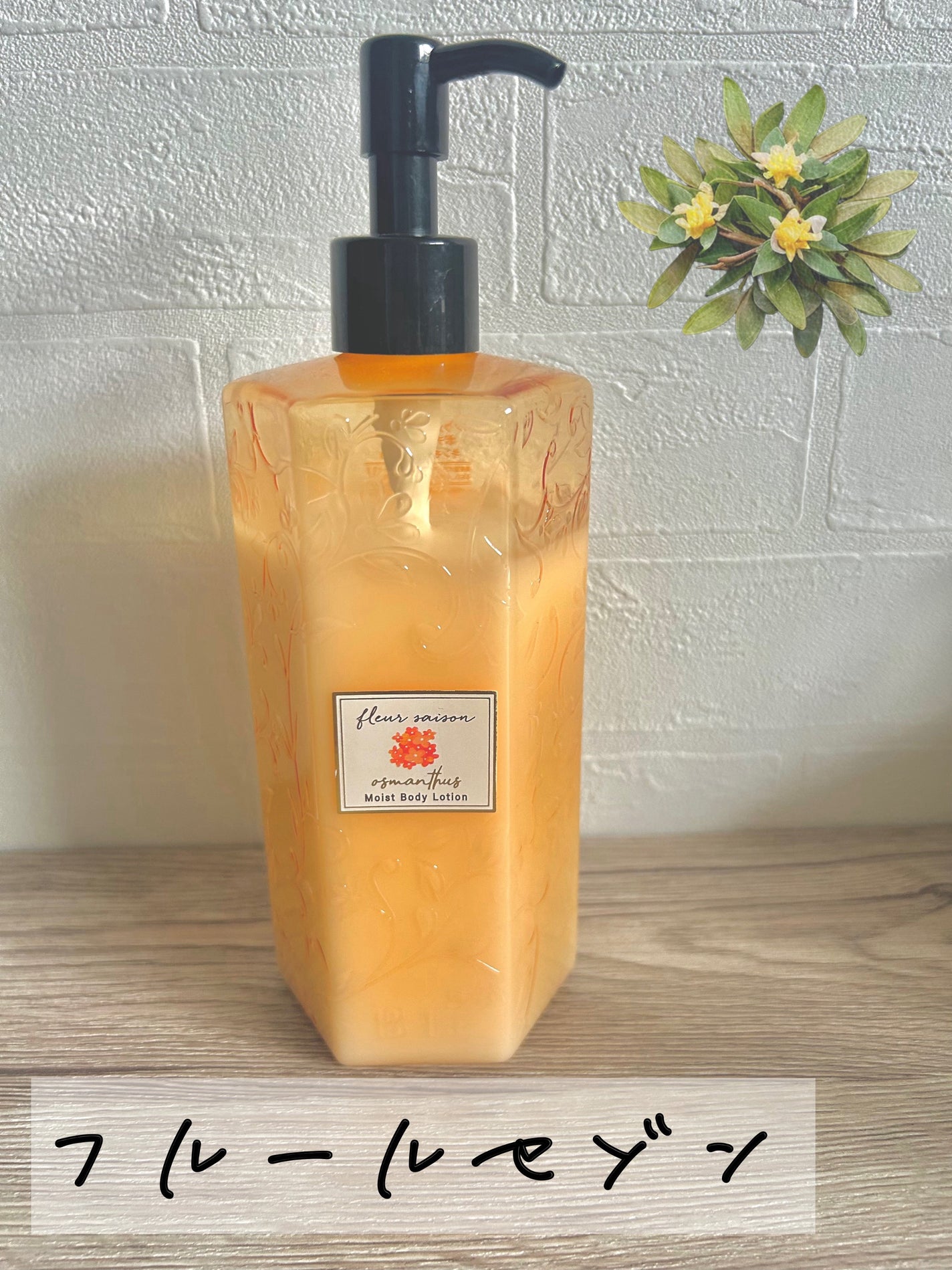 フルールセゾンボディローション 金木犀の香り/コスメテックスローランド/ボディローションを使ったクチコミ(1枚目)