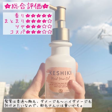 モイストリペアヘアオイル/KESHIKI/ヘアオイルを使ったクチコミ（3枚目）