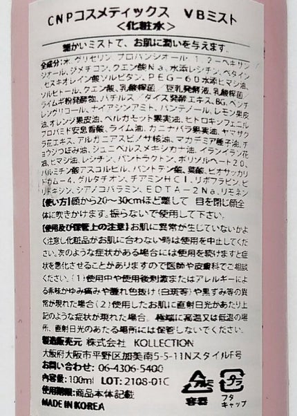 ミュージェナーカーミングアンプルミスト/CNP Laboratory/ミスト状化粧水を使ったクチコミ(2枚目)