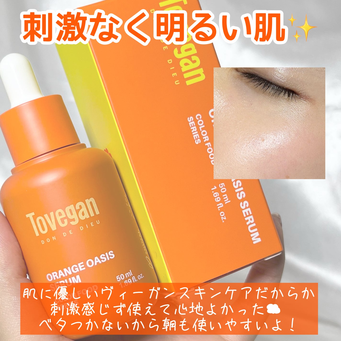 カラーフードシリーズオレンジオアシスセラム/Tovegan/美容液を使ったクチコミ(5枚目)