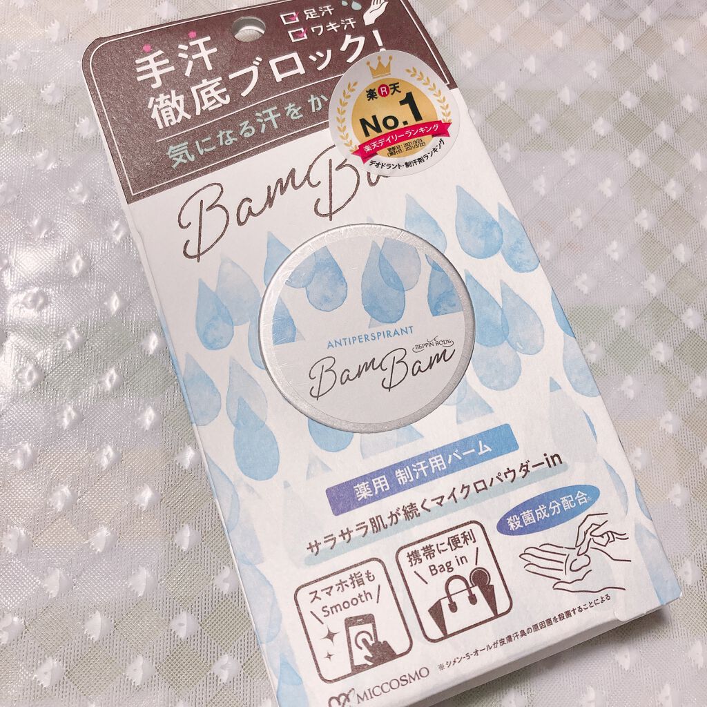 薬用アセブロックバムバム【医薬部外品】/べっぴんボディ/デオドラント・制汗剤を使ったクチコミ（3枚目）