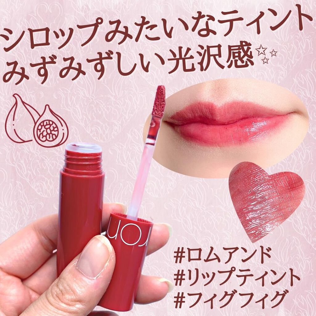 ジューシーラスティングティント/rom&nd/リップティントを使ったクチコミ（1枚目）