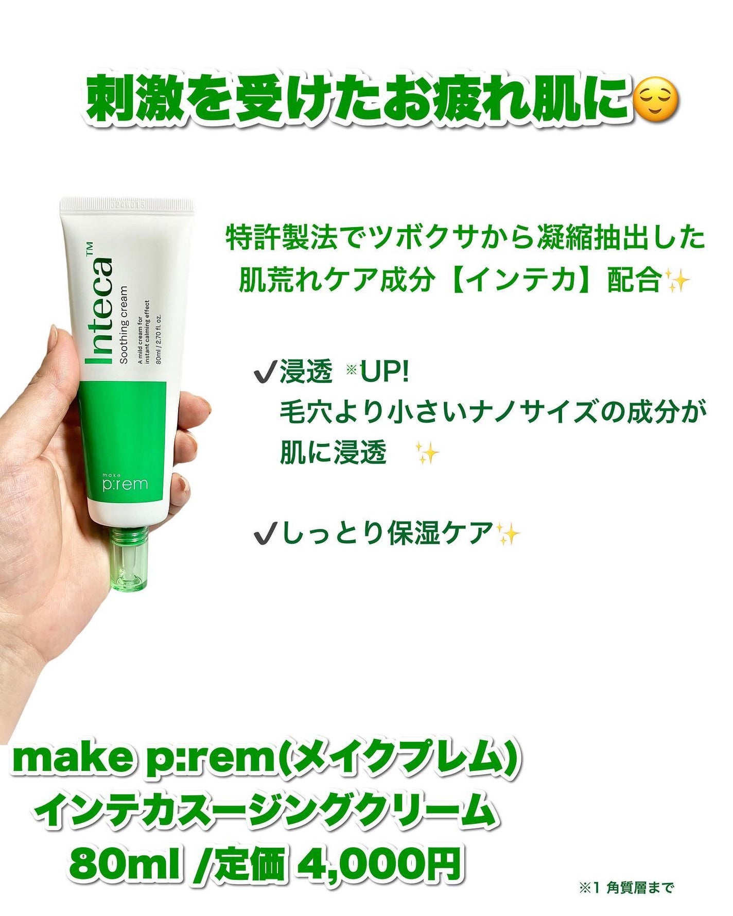 インテカ スージングクリーム/make prem/フェイスクリームを使ったクチコミ(5枚目)