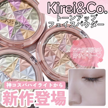 神コスパのKirei＆co.からあのカラーが定番化して4月上旬より発売予定♡


Kirei&Co.
トーンアップフェイスパウダー
⁡────────────────────

昨年数量限定品として発売