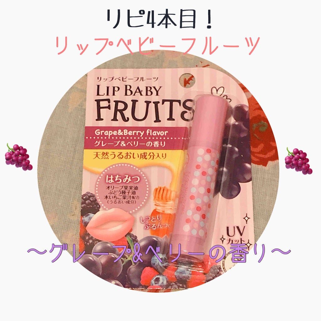 リップベビーフルーツ/メンソレータム/リップクリームを使ったクチコミ(1枚目)