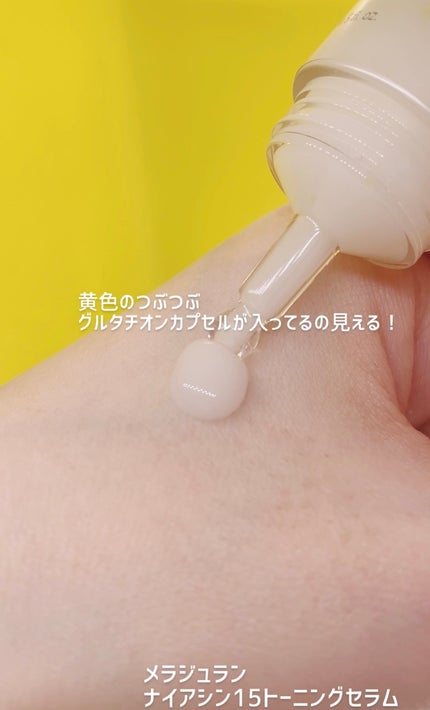 メラジュランナイアシン15トーニングセラム/MEDITHERAPY/美容液を使ったクチコミ(2枚目)