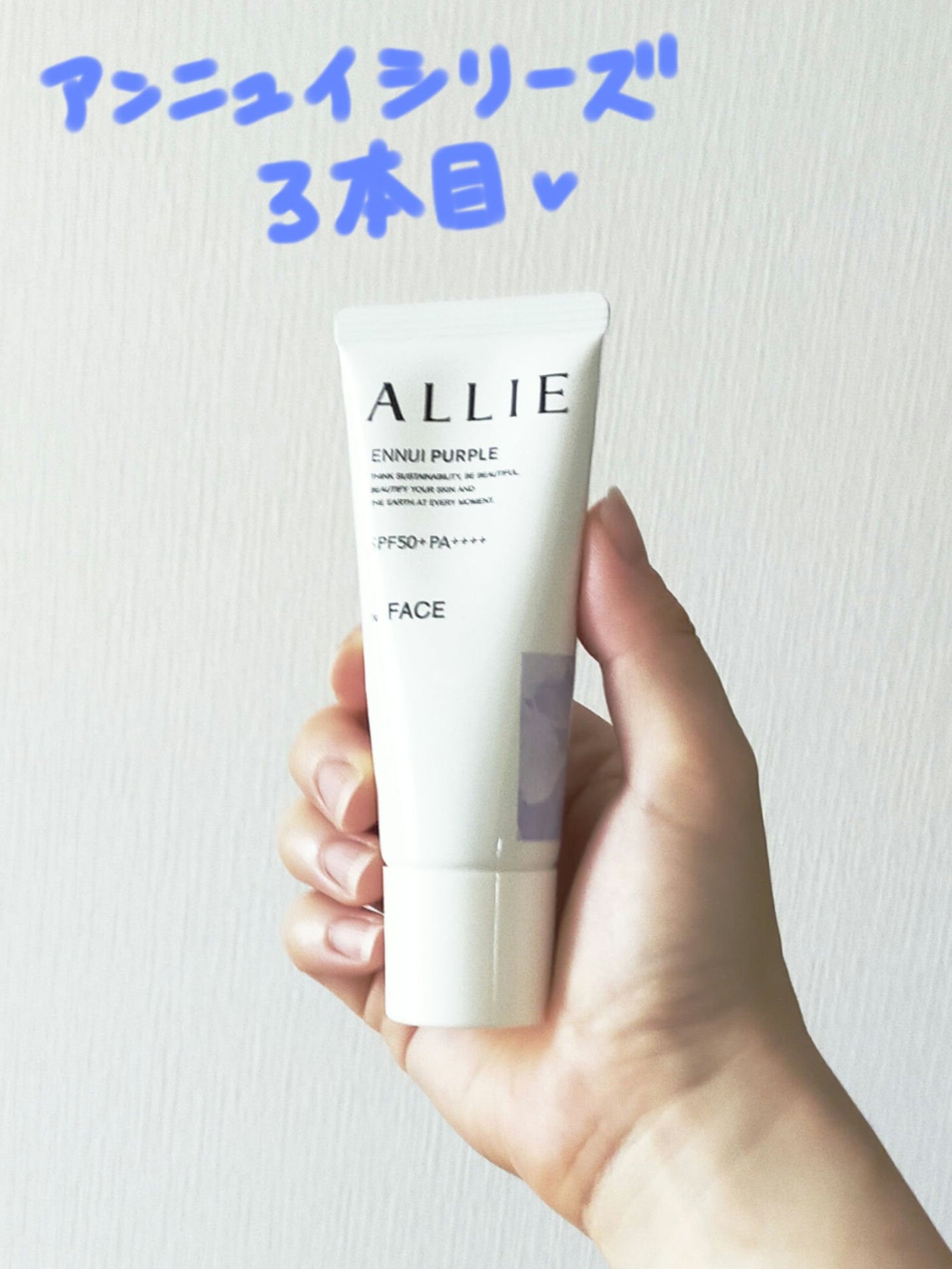 アリィー クロノビューティ カラーチューニングUV/アリィー/日焼け止めクリームを使ったクチコミ(1枚目)