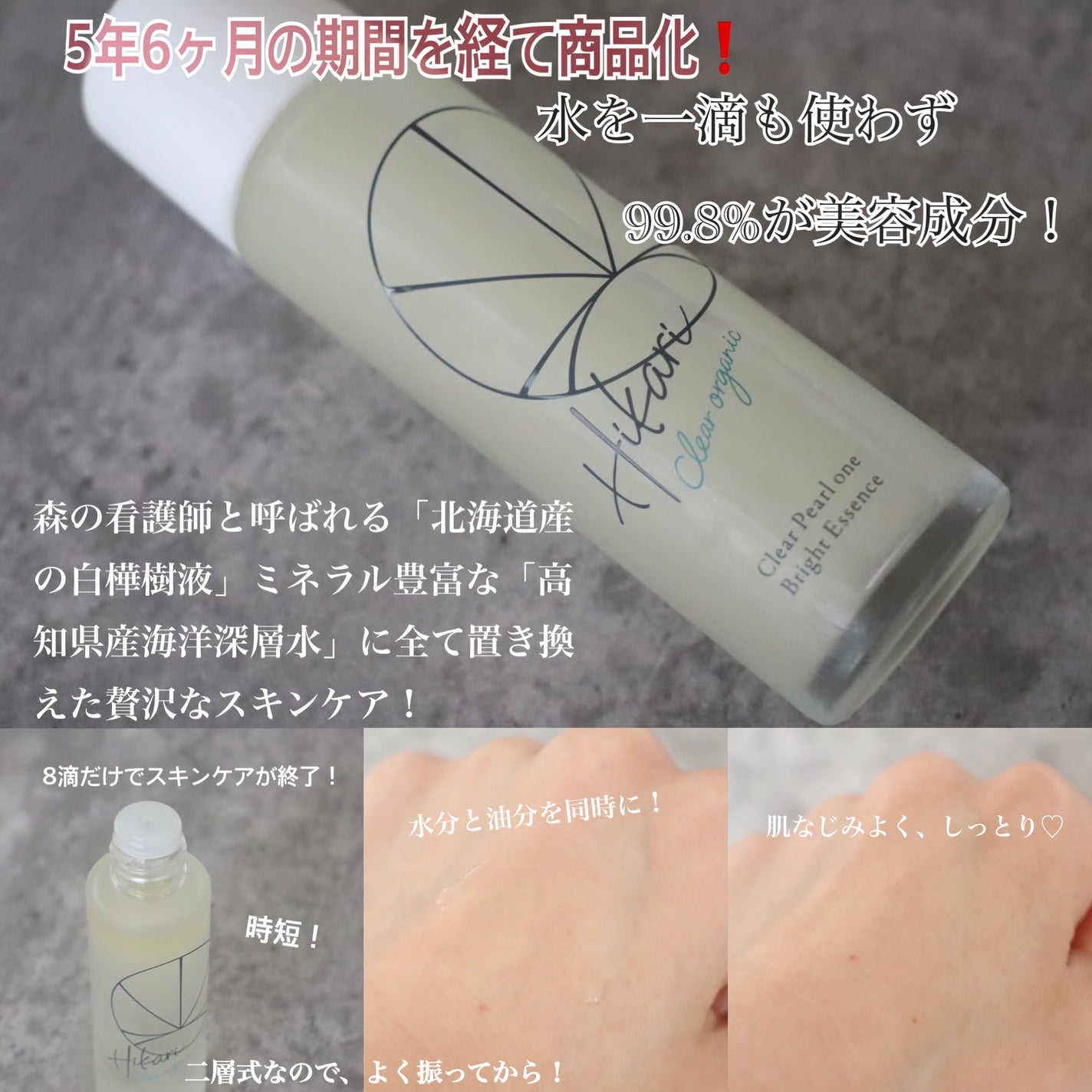 クリアパールワン ブライトエッセンス/HIKARI CLEAR オーガニック/美容液を使ったクチコミ(2枚目)