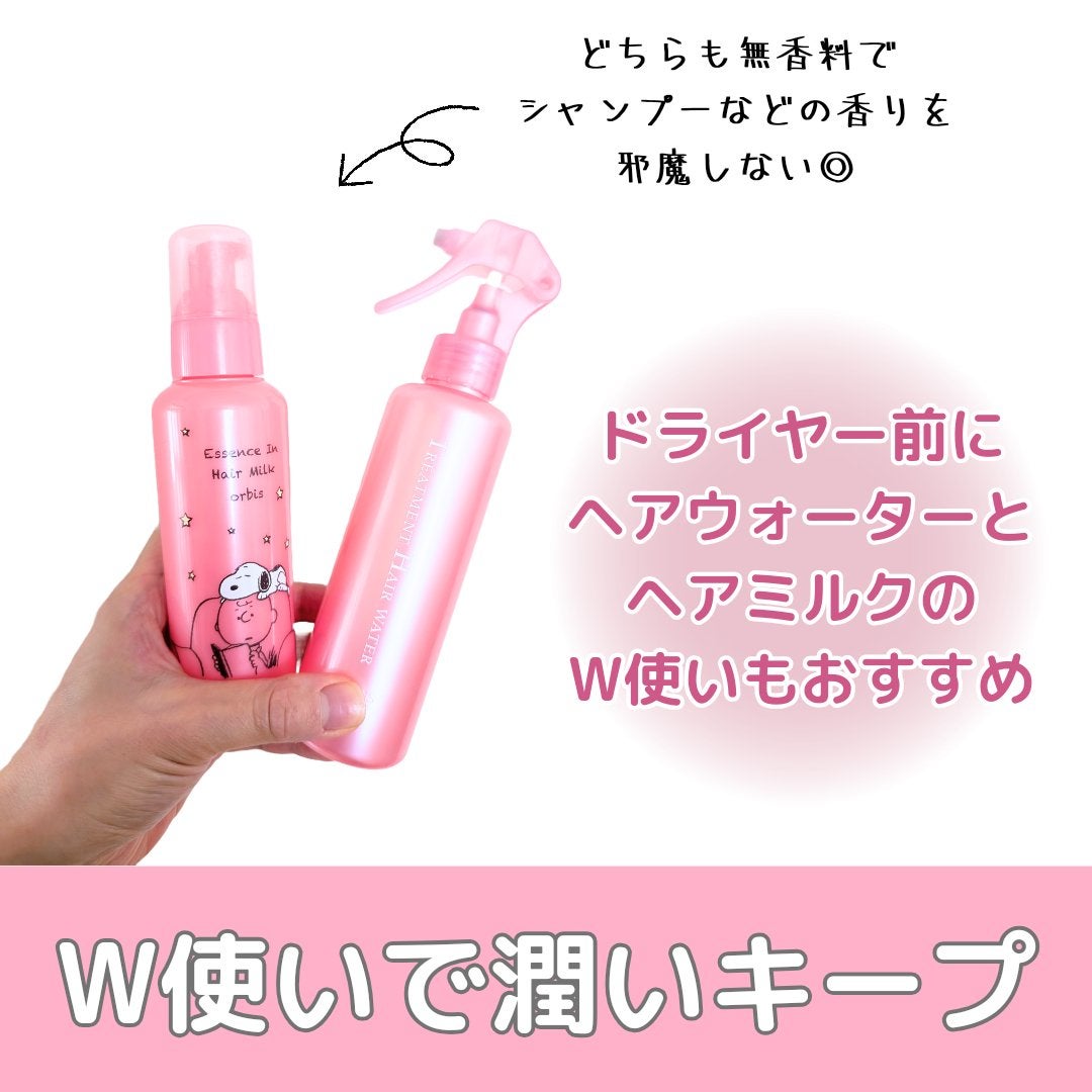 エッセンスインヘアミルク/オルビス/ヘアミルクを使ったクチコミ(4枚目)