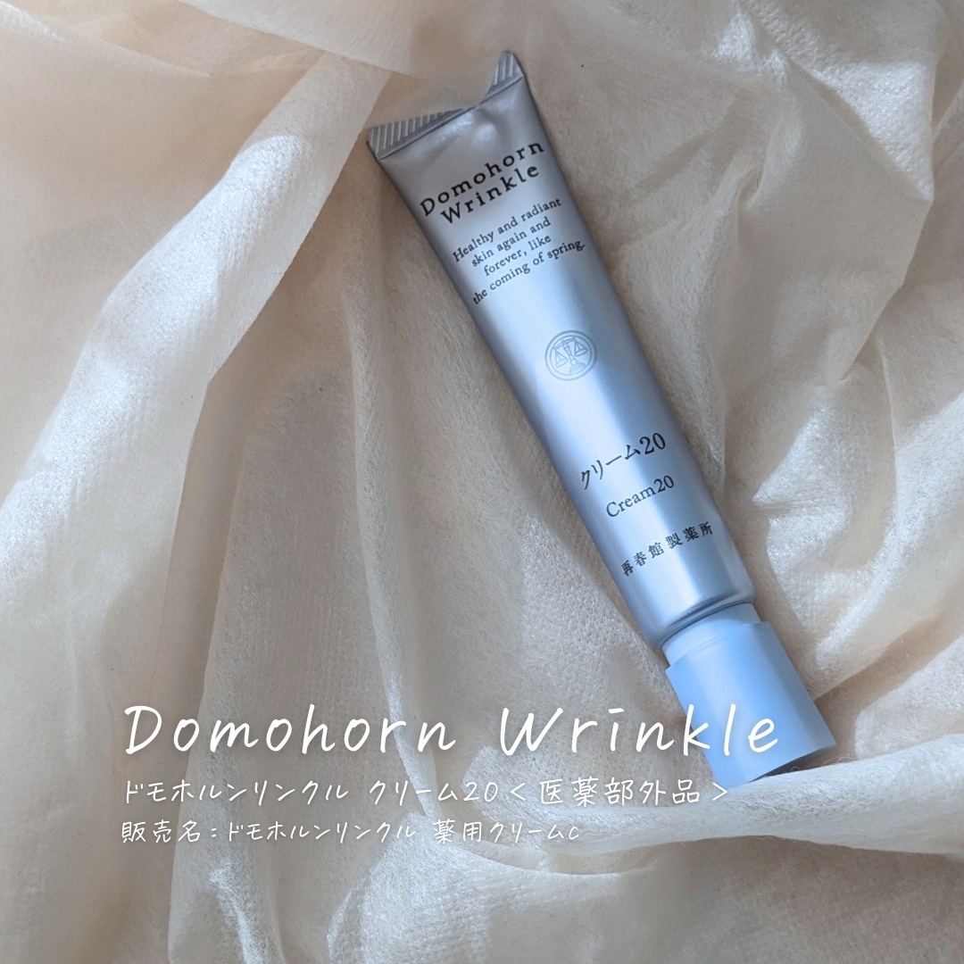 クリーム20/ドモホルンリンクル/フェイスクリームを使ったクチコミ（3枚目）