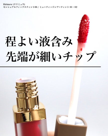 センシュアルフィックスティント/Ririmew/リップティントを使ったクチコミ(6枚目)