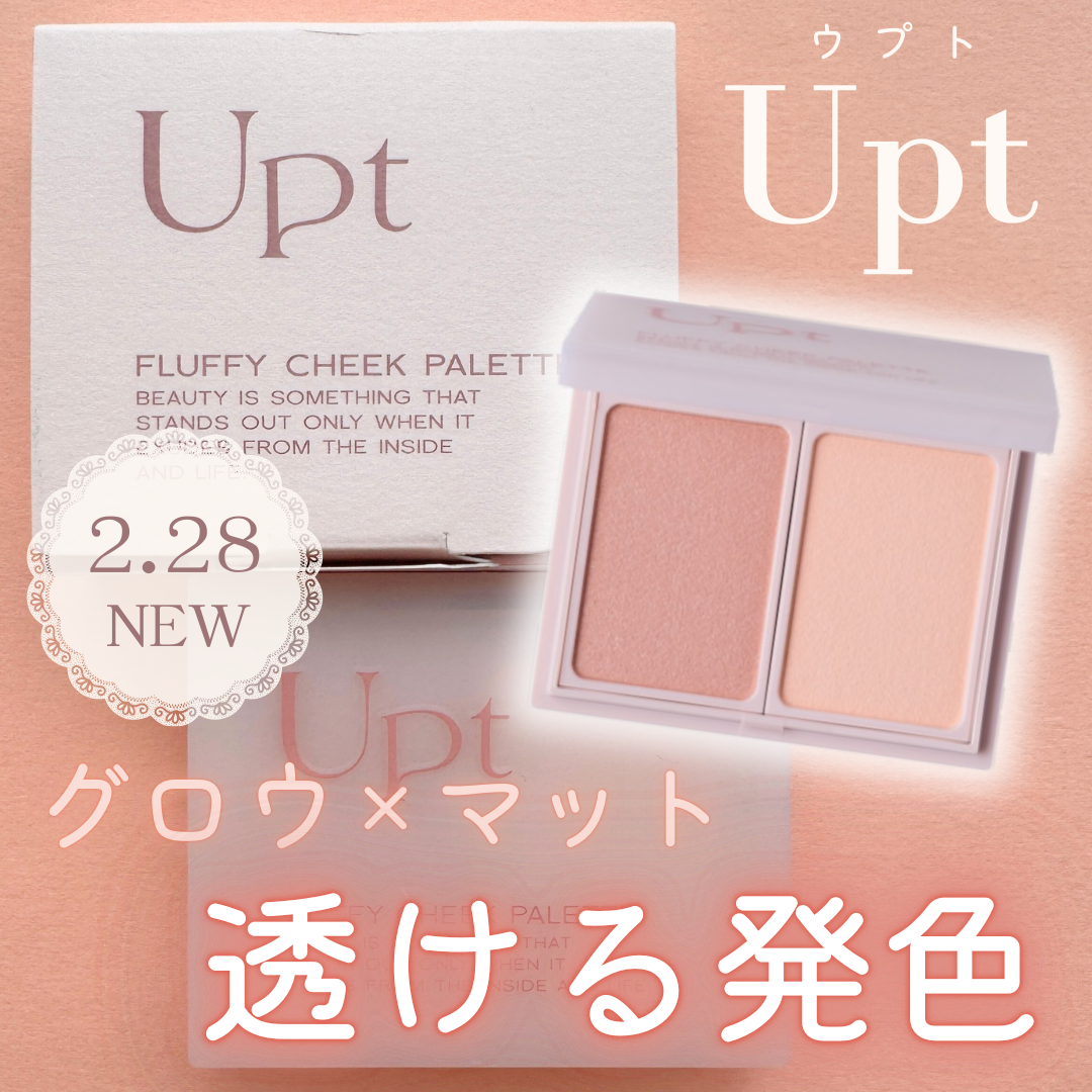 Upt FLUFFY CHEEK PALETTE /Upt/パウダーチークを使ったクチコミ（1枚目）