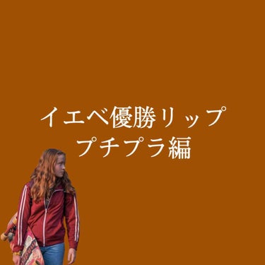 ステイオンバームルージュ/キャンメイク/口紅を使ったクチコミ（1枚目）