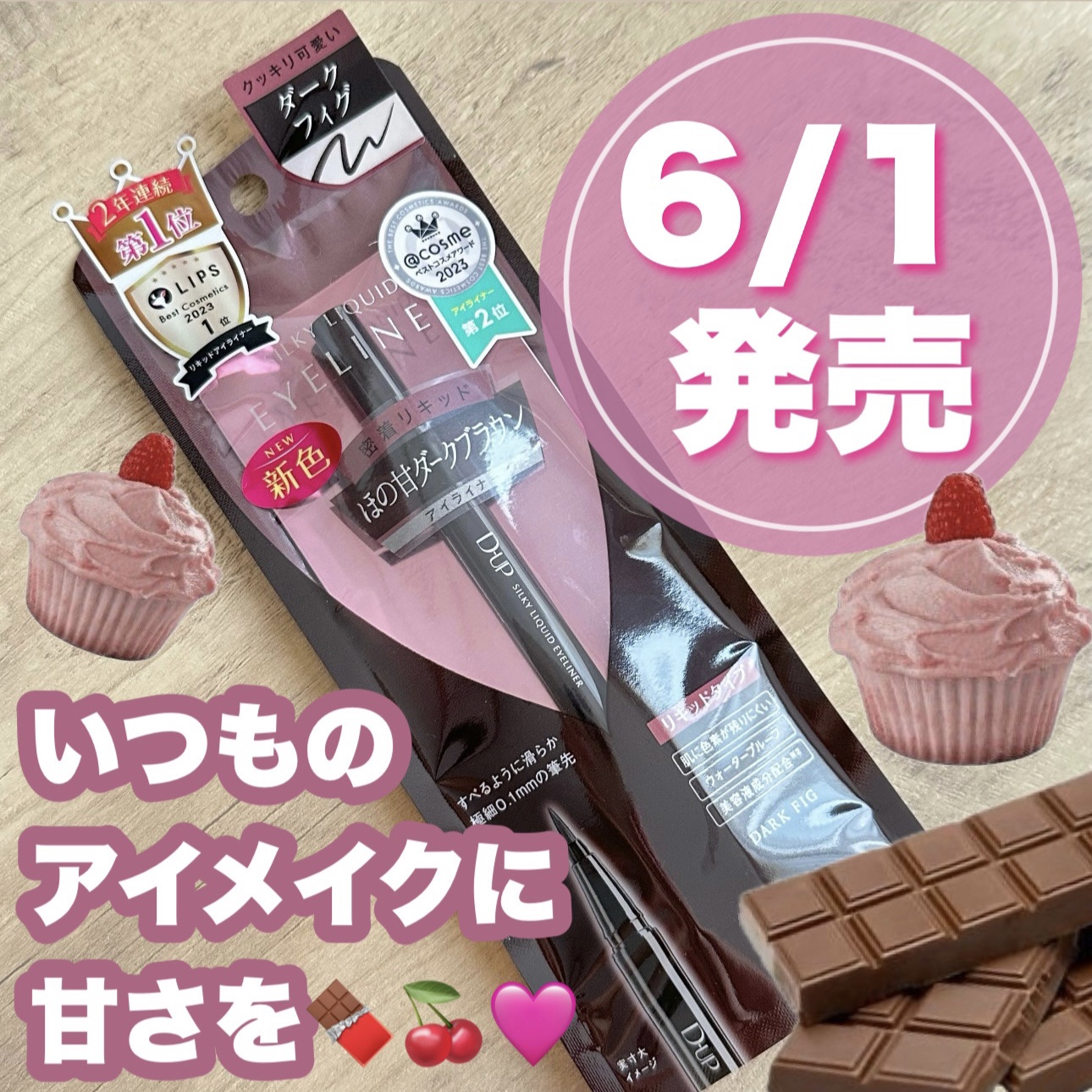 シルキーリキッドアイライナーWP/D-UP/リキッドアイライナーを使ったクチコミ（1枚目）