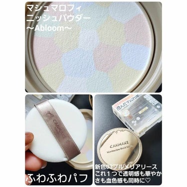 マシュマロフィニッシュパウダー　～Abloom～/キャンメイク/プレストパウダーを使ったクチコミ（2枚目）