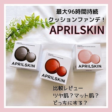 ハイパーカバーフィットクッション  グラファイト/APRILSKIN/クッションファンデーションを使ったクチコミ（1枚目）