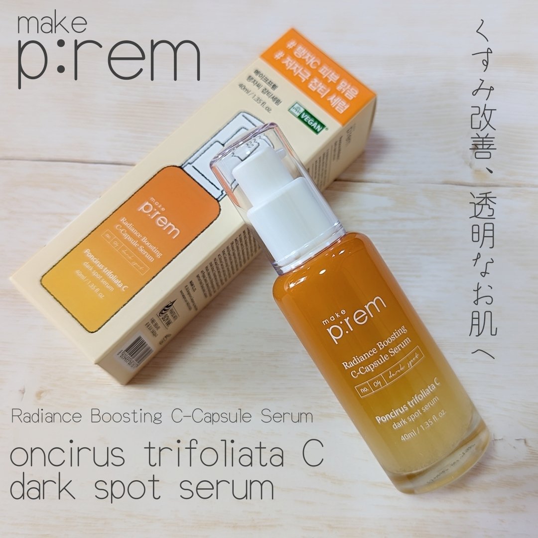 テンジャC ジャプティセラム/make prem/美容液を使ったクチコミ（1枚目）