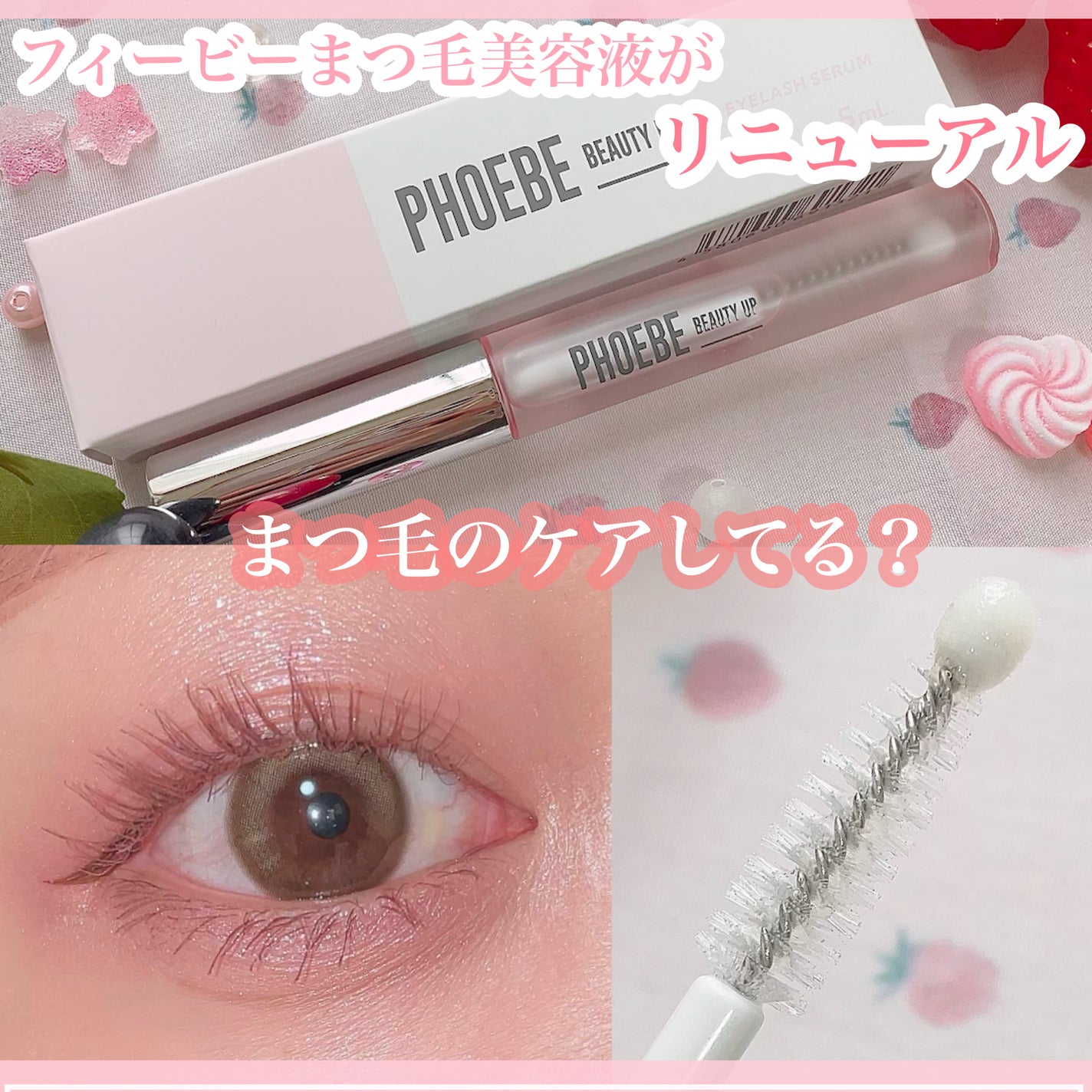 ごんす@YouTube始めました on LIPS 「《フィービーまつ毛美容液がリニューアル》ピンクのまつ毛美容液と..」(1枚目)