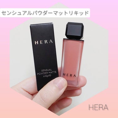 センシュアルパウダーマットリキッド/HERA/口紅を使ったクチコミ（1枚目）