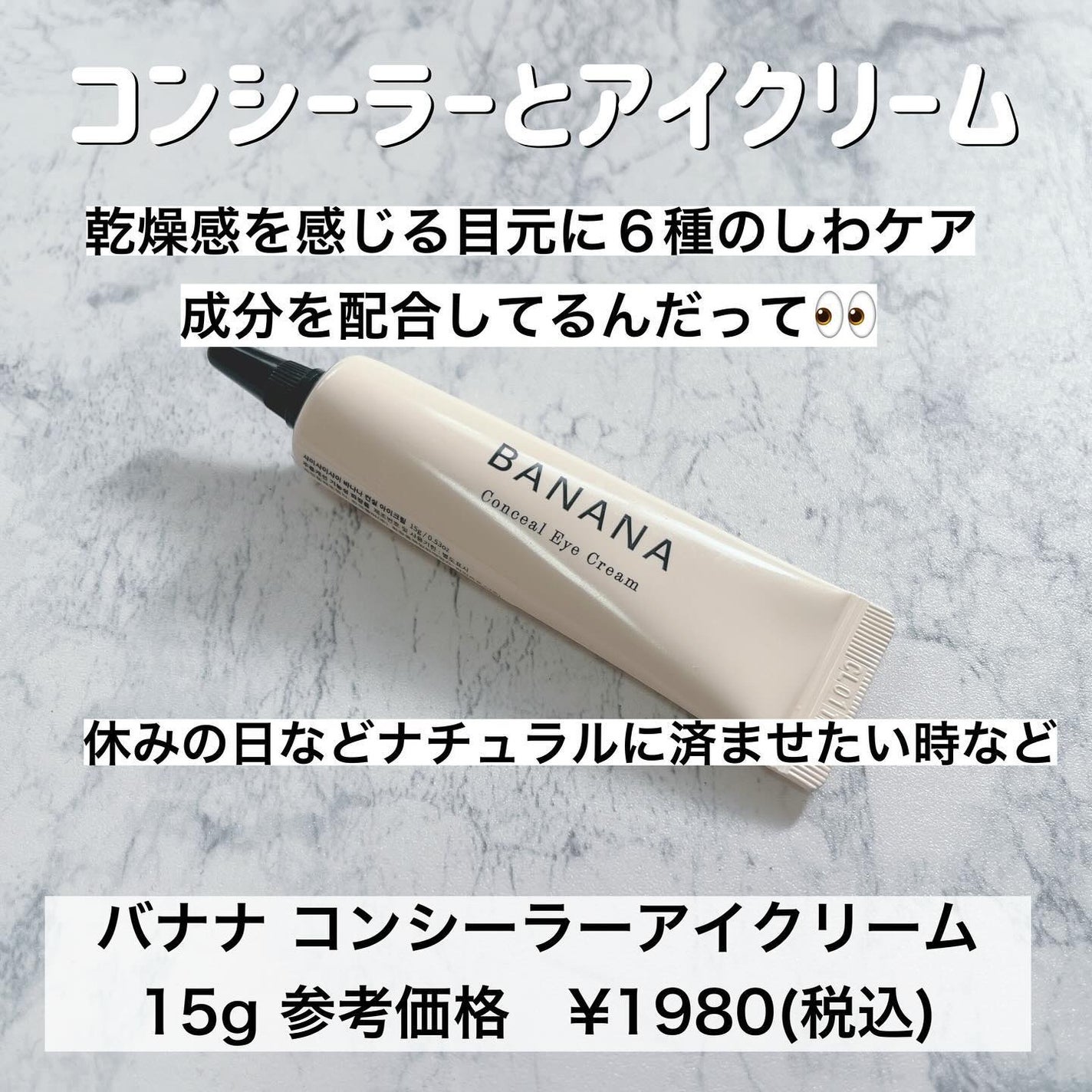 バナナ コンシールアイクリーム/shaishaishai/アイケア・アイクリームを使ったクチコミ(2枚目)
