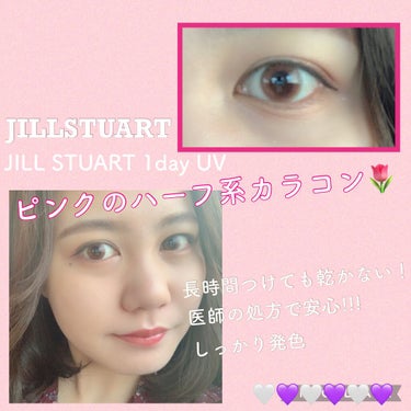 JILL STUART 1day UV/JILL STUART/ワンデー（１DAY）カラコンを使ったクチコミ（1枚目）