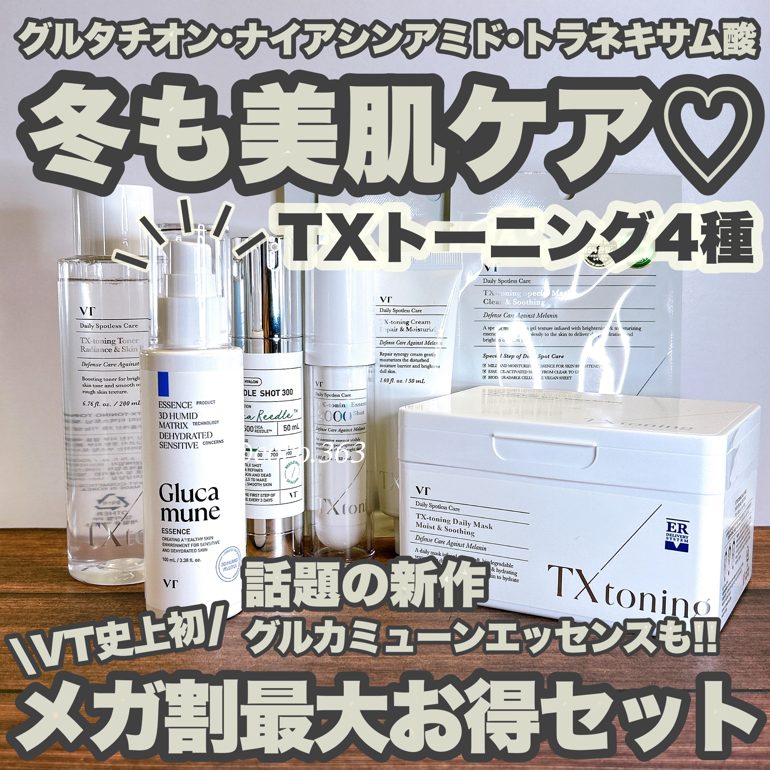 TXトーニングエッセンス2000/VT/美容液を使ったクチコミ（1枚目）