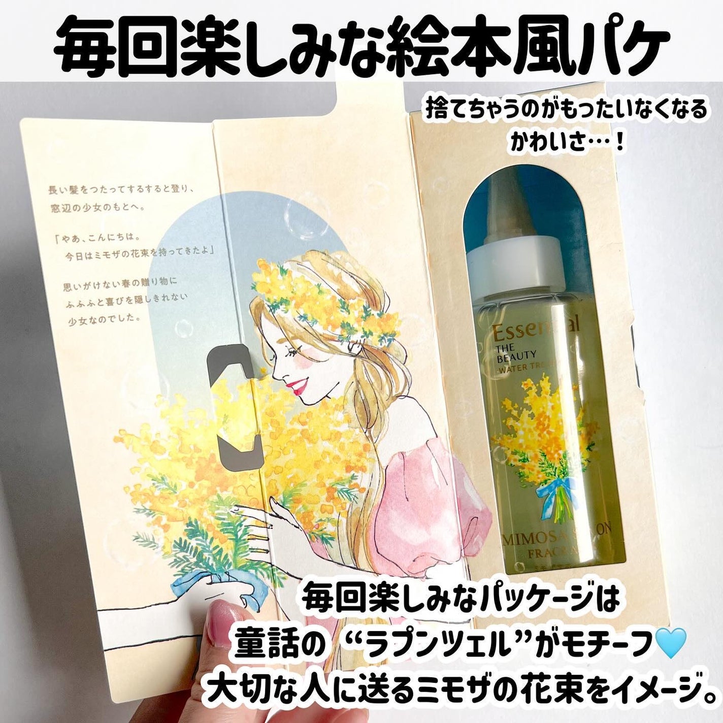 エッセンシャル ザビューティ ウォータートリートメント EXスムース ミモザサボンの香り /エッセンシャル/洗い流すヘアトリートメントを使ったクチコミ(5枚目)