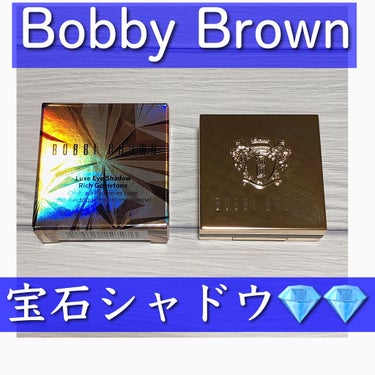 リュクスアイシャドウ/BOBBI BROWN/シングルアイシャドウを使ったクチコミ（1枚目）