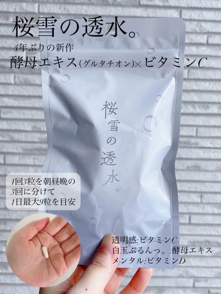 桜雪の結晶/Shiro no Sakura./美容サプリメントを使ったクチコミ(5枚目)